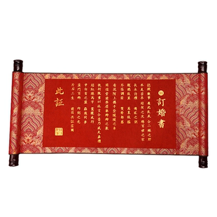 汉堂九官婚书订婚书高级感手写结婚宴聘书卷轴新中式空白定制高端