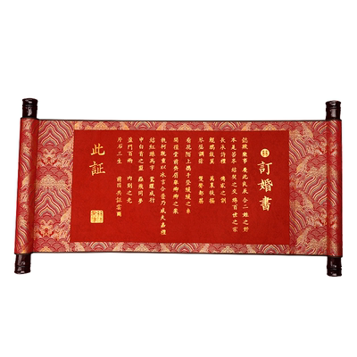 汉堂九官订婚书手写婚书