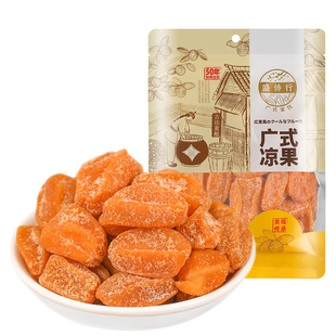 郁南无核黄皮干竹盐鸡心甘草蜂蜜原味广东特产添加咸黄皮果干蜜饯