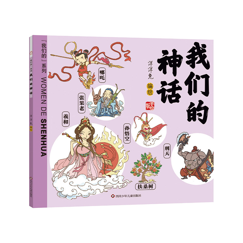 中国传统神话故事书经典儿童文学