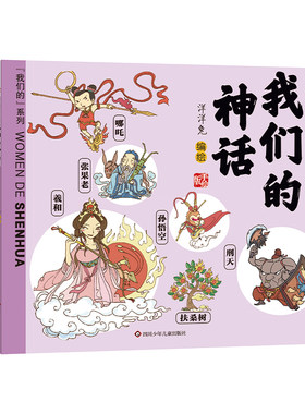 中国传统神话故事书经典儿童文学
