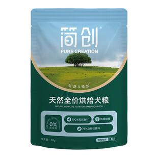 简创天然全价烘焙鲜肉犬粮0添加无谷狗粮成犬幼犬试吃装50g*3包