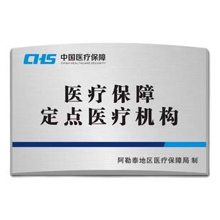 医保定点药店标识牌门口户外不锈钢挂牌金属门牌招牌药房诊所定制