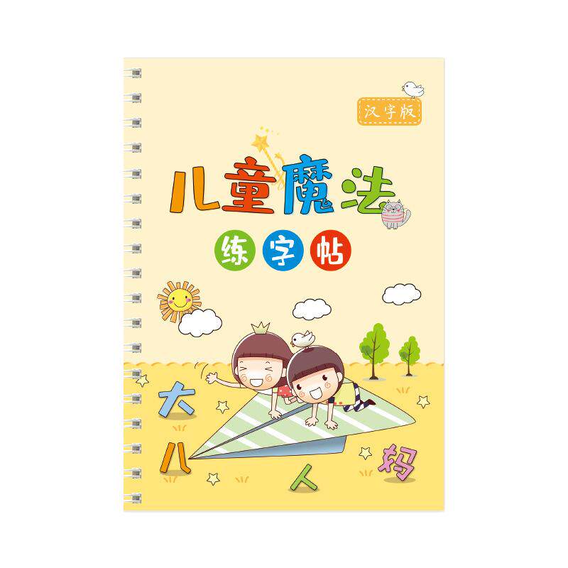 3~8岁儿童练字帖反复使用