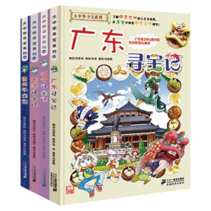 【正版大中华寻宝记第5辑4册广东辽宁香港贵州】小学生课外阅读全套大中国地理科普连环画儿童大百科全书幼儿科学动漫图画故事书