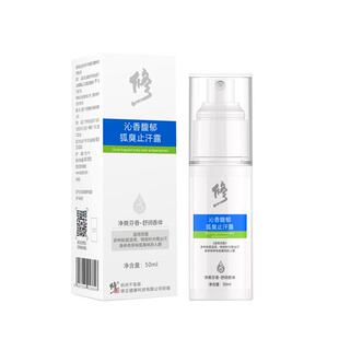 修正狐臭净味露腋下除臭去异味干爽喷雾氯化羟铝止汗剂旗舰正品