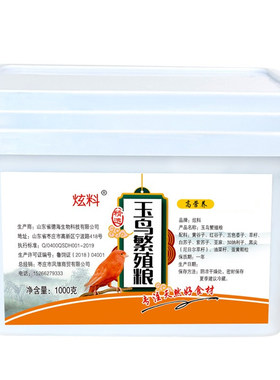 玉鸟繁殖期专用鸟粮炫料高营养