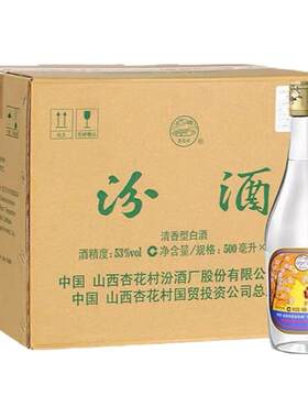 2019年出口汾酒500ml*12瓶整箱山西杏花村酒玻璃瓶酒高度粮食白酒