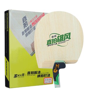 三维苏式大钳乒乓球拍底板异形拍碳素专业直拍横打乒乓底板直板