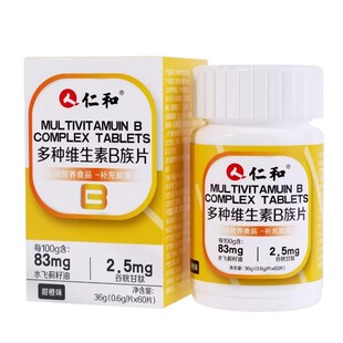 仁和B族维生素片VB多种复合维生素b1b2b6b12男女通用官方旗舰正品