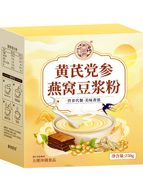 燕窝黄芪党参豆浆粉官方旗舰店正品0无糖精低脂纯无添加独立100包