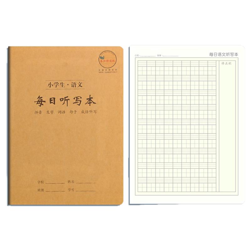 长江小学生语文每日听写本英语本