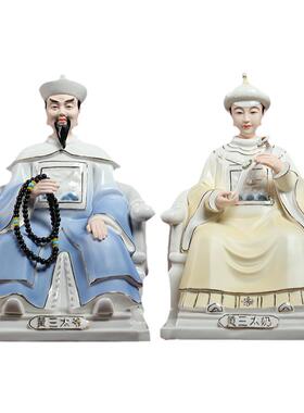 戴玉堂陶瓷摆件《黄三太爷太奶》神像家用供奉家居供堂工艺饰品