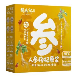 锦恩记人参枸杞原浆制品东北长白山人参原汁原液子宁夏官方旗舰店