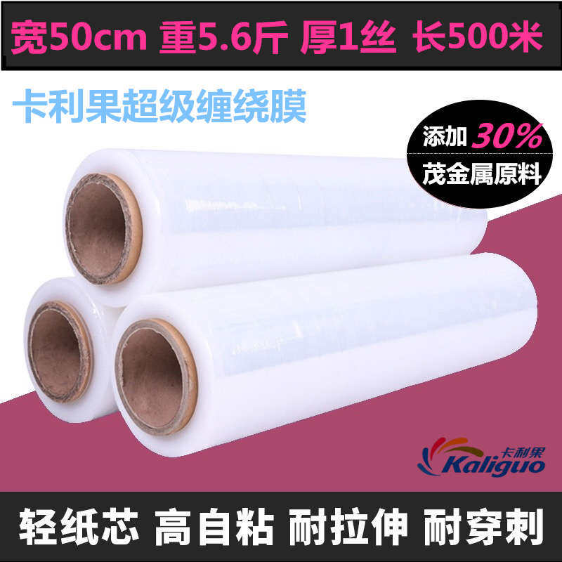 PE缠绕膜黑色拉伸膜物流加粘加厚蓝色透明包装膜宽50cm工业打包膜