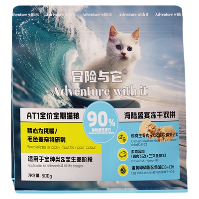 冒险与它全期猫粮500g猫咪主粮成猫幼猫粮食生长发育宠物猫粮