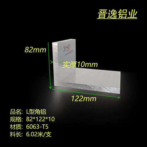 角铝型材82*122*10mm铝合金不等边角铝122x82x10厚角铝6063硬铝角