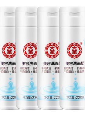 大宝美容洗面奶220g*4瓶装