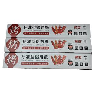 空气炸锅烧烤足米锡纸铝箔纸商用烤肉吸油纸耐高温大卷铝箔纸