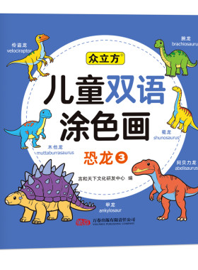 儿童双语启蒙简笔涂色本