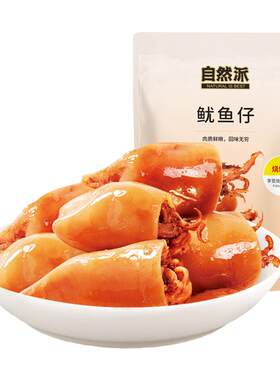 自然派鱿鱼90g袋装带籽开袋即食