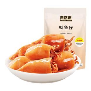 自然派鱿鱼仔90gx3袋即食带籽鱼仔干零食舟山特产海鲜官方旗舰店