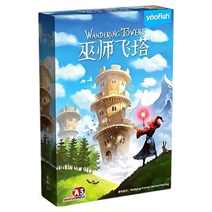 正版好玩的桌游巫师飞塔儿童益智策略竞争魔法益智1到6人游戏