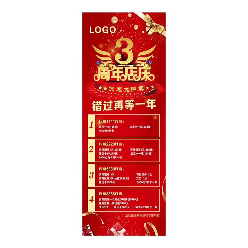周年庆易拉宝门型展架广告定制