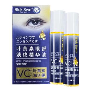 叶黄素vc眼部精华油眼袋抗皱衰老紧致淡纹细纹黑眼圈