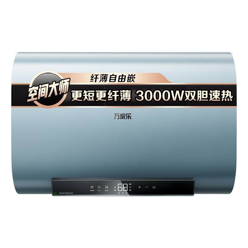 [国家补贴]万家乐电热水器扁桶双胆卫家用电洗澡储水速热B2/B3R1