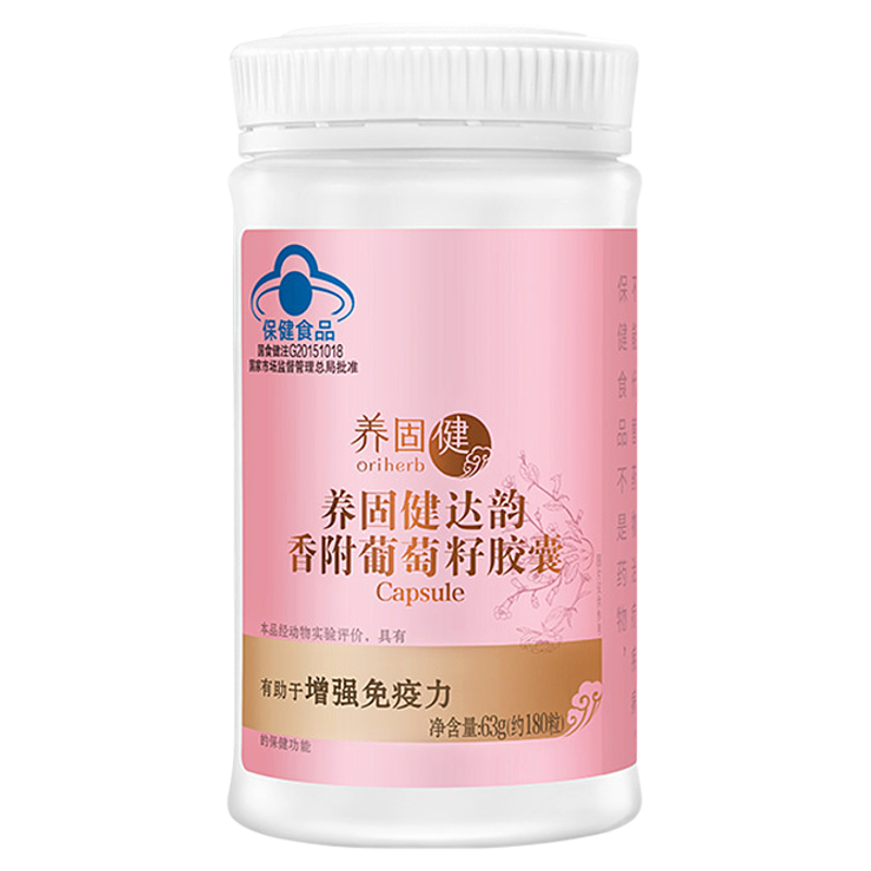 无限极养固健达韵牌香附葡萄籽胶囊 达韵胶囊 63g(约180粒)正品