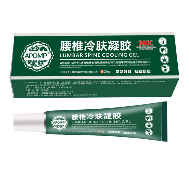 APDMP腰椎冷肤凝胶缓解腰肌神器劳损压迫神经腰神器疼腿麻屁股痛