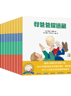0-3岁好性格养成绘本小雷欧系列