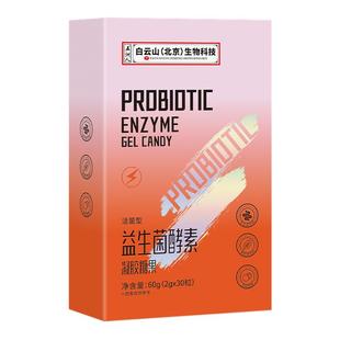 念福堂益生菌酵素软糖白芸豆益生元果蔬酵素即食软糖官方旗舰店C