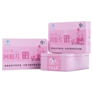 美思康宸官方正品山东阿胶片微商同款铁盒