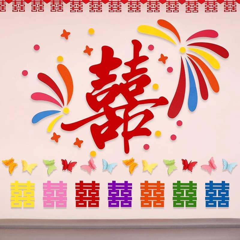 多巴胺婚房布置彩色超大喜字装饰结婚用品晨袍拍照道具背景墙婚礼