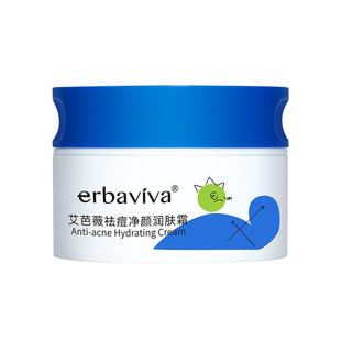 艾芭薇青少年祛痘面霜青春期初高中学生保湿控正品官方旗舰店