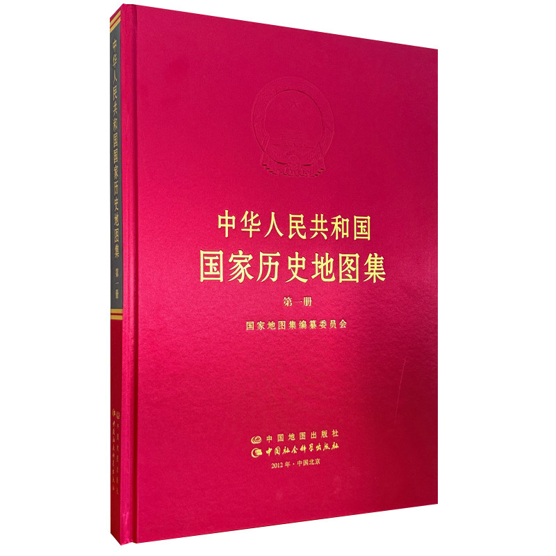 【精装收藏大开本】中华人民共和国国家历史地图集 第一册 中国地图出版社