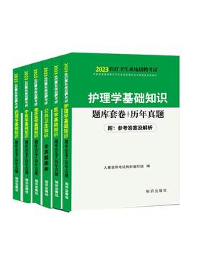 医疗卫生护理卷公务员考试模拟卷
