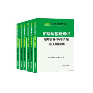 护理学专业基础知识题库真题卷医学基础知识临床药理中医学公共卫生试卷2026医疗卫生系统事业单位编制考试招聘护士必刷模拟习题集