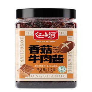 红山河香菇牛肉酱210g*2清真辣椒酱香辣下饭酱拌面酱夹馒头杂拌酱