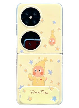 小清新可爱的星星人适用华为pocket2手机壳新品高级感p50pocket网红爆款折叠手机壳pockets防摔外壳保护套女