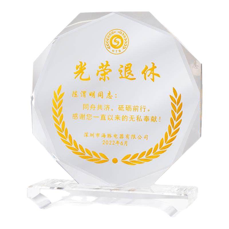 退休纪念品光荣退休感谢牌送老师