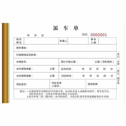 单位派车单公司用车申请单货运派工单企业派车审批表司机出车记录