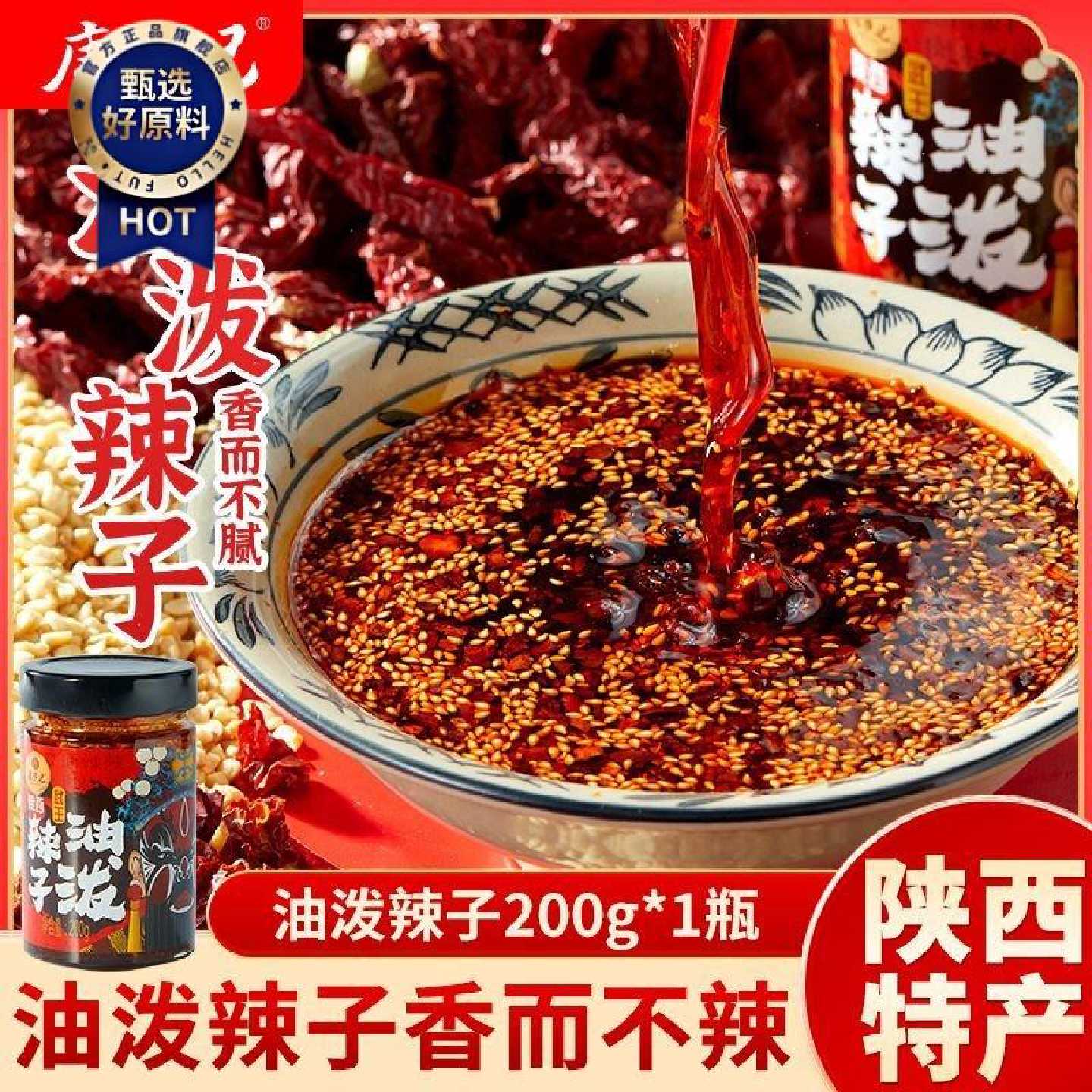 唐陕记西安油泼辣子特产红油特产正宗辣椒油西安伴手礼单独包装