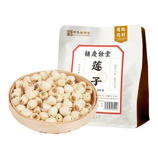 胡庆余堂莲子200g莲子干货去芯可搭配百合泡茶泡水