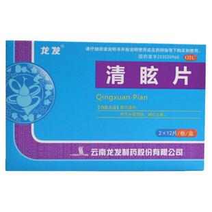 中药治头晕】头昏目眩眩晕站不稳眼前发黑头重脚轻天旋地转清眩片