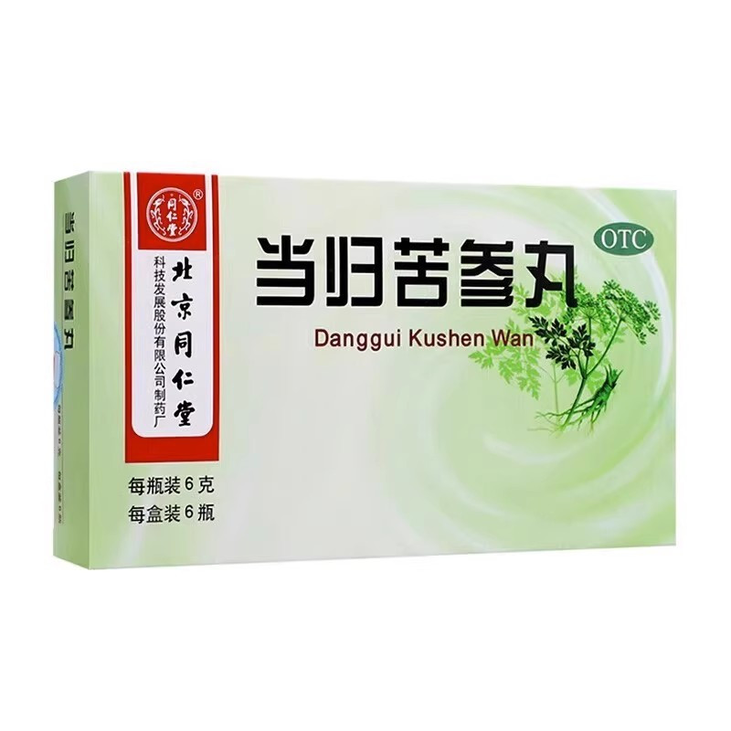 北京同仁堂当归苦参丸袋凉血祛湿血燥湿热头面生疮粉刺疙瘩湿疹
