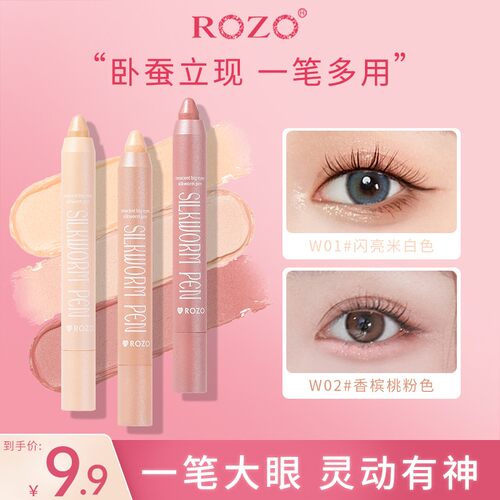 ROZO无辜大眼卧蚕笔卧蚕提亮笔粉色卧蚕笔不晕染新手学生神器