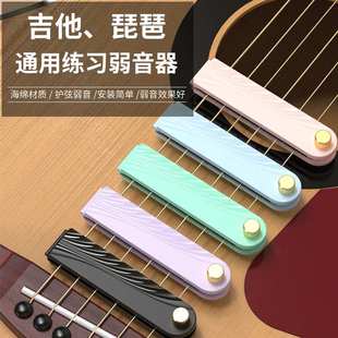 吉他弱音器琵琶消音夹中阮扰民练习琴不静音初学者民谣辅助垫古典